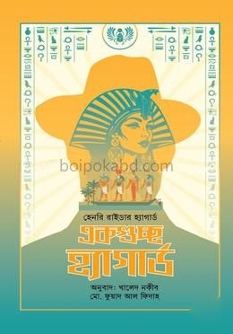 একগুচ্ছ হ্যাগার্ড