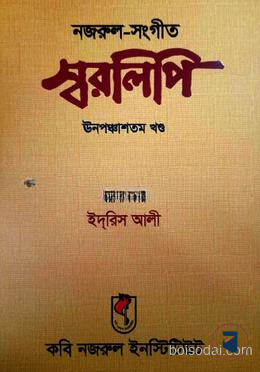 নজরুল