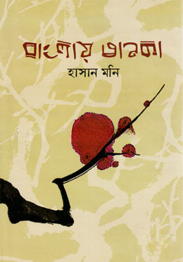 বাংলায় তানকা