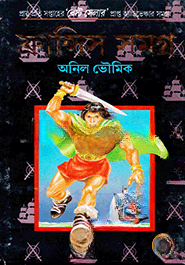 ফ্রান্সিস সমগ্র ৪র্থ খন্ড