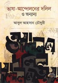 ভাষা আন্দোলনের দলিল