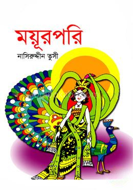 ময়ূরপরি