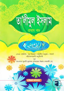 তালীমুল ইসলাম (জামাত