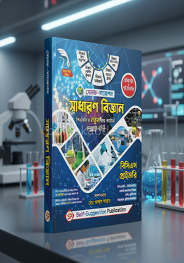 সেলফ সাজেশন বিজ্ঞান