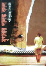 মৃগয়ায় পালঙ্ক বদল
