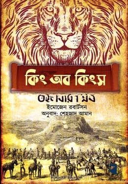 কিং অব কিংস