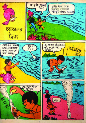 চাচা চৌধুরী আর বোতলের দৈত্য