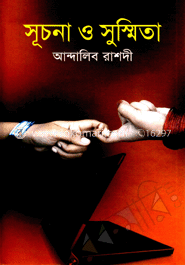 সূচনা ও সুস্মিতা
