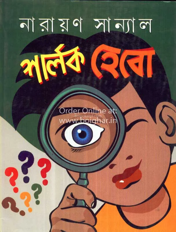 শার্লক হেব