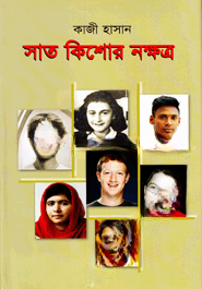 সাত  কিশোর নক্ষত্র — ছবি 2