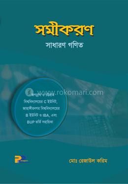 সমীকরণ (সাধারণ গণিত)