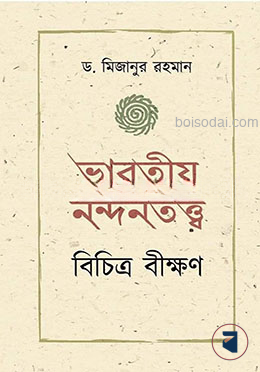 ভারতীয় নন্দনতত্ত্ব