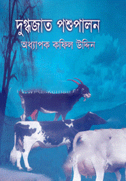 দুগ্ধজাত পশুপালন