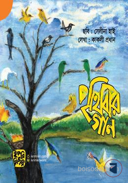 পৃথিবীর গান