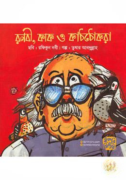 রনবী, কাক ও কাঠঠোকরা