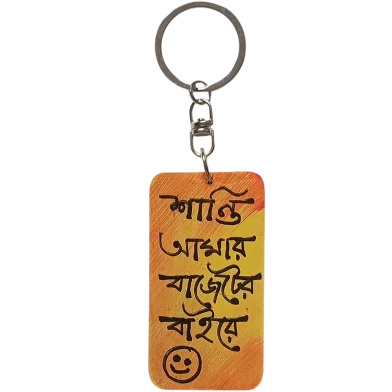 Sankhacura শান্তি আমার Budget-er বাহিরে হ্যান্ড-পেইন্টেড উডেন কি-রিং