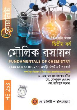 মৌলিক রসায়ন - অনার্স ২য় বর্ষ