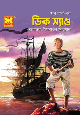 ডিক স্যান্ড