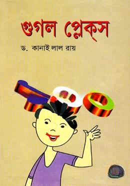 গুগল প্লেকস