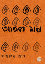 অতল মন