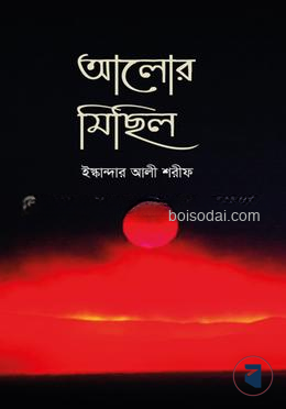 আলোর মিছিল