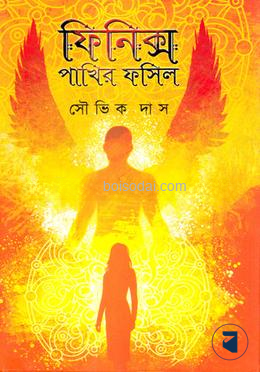 ফিনিক্স পাখির ফসিল