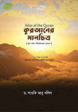 কুরআনের মানচিত্র