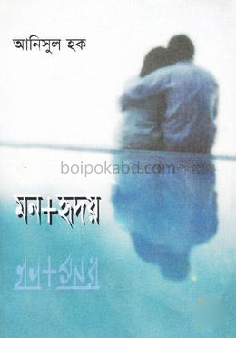 মন হৃদয়