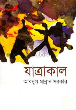 যাত্রাকাল