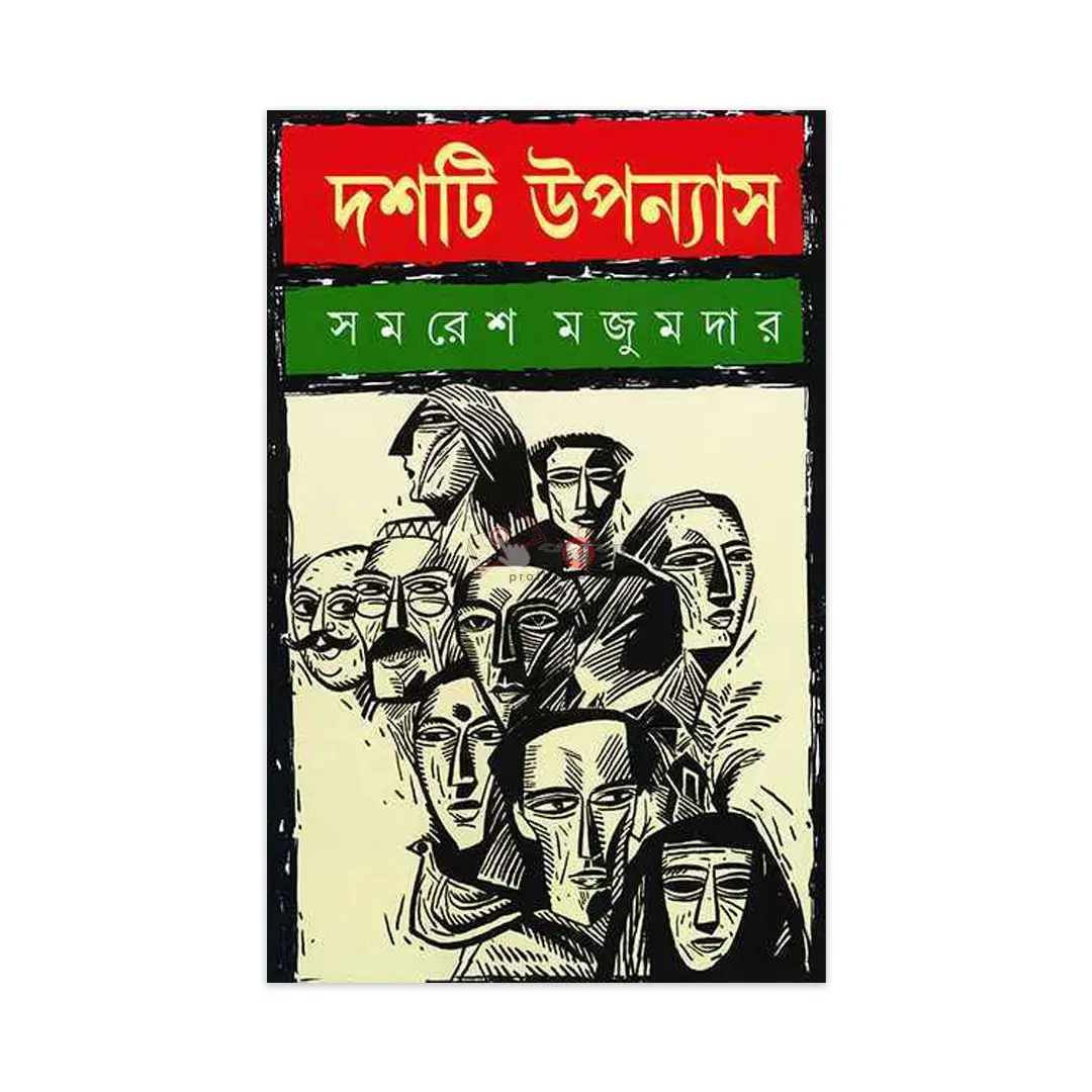 দশটি উপন্যাস-সমরেশ মজুমদার