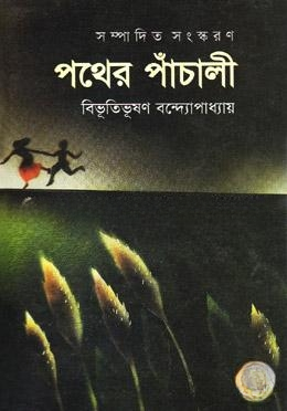 পথের পাঁচালী