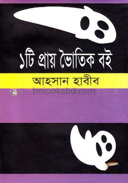 ১টি প্রায় ভৌতিক বই