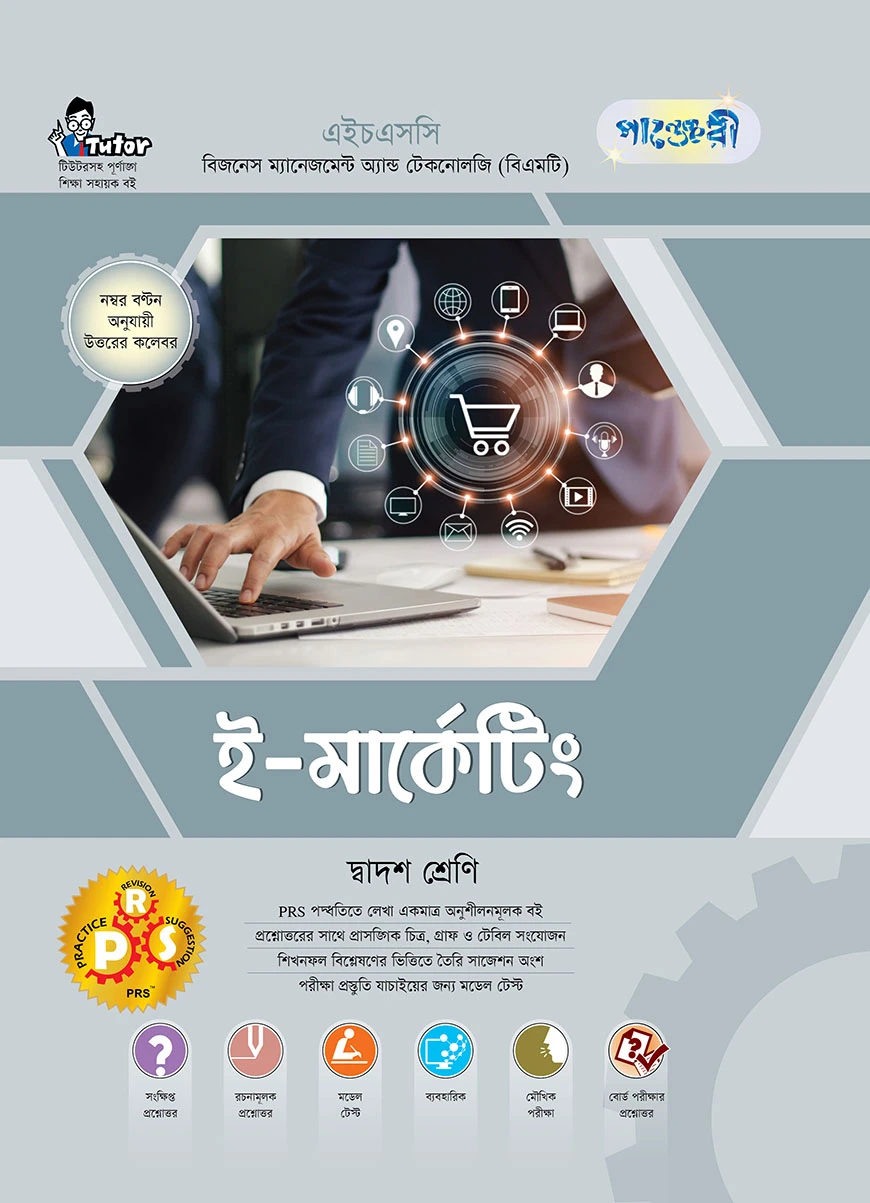 পাঞ্জেরী ই-মার্কেটিং (বিএমটি)