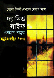 দ্য নিউ লাইফ