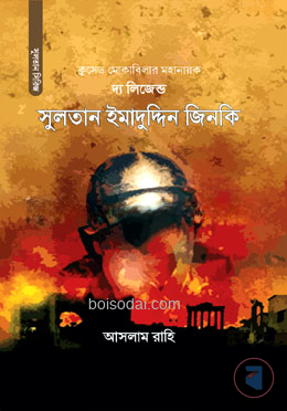 দ্য লিজেন্ড