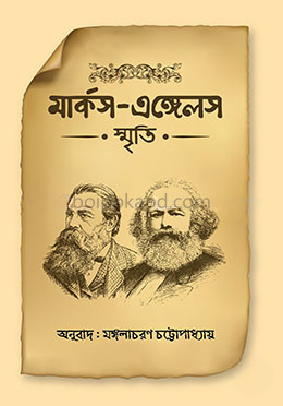 মার্কস-এঙ্গেলস স্মৃতি