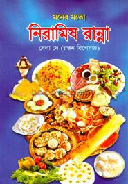 মনের মতো নিরামিষ রান্না