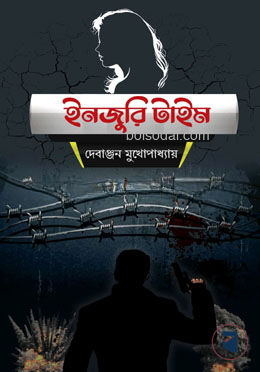 ইনজুরি টাইম