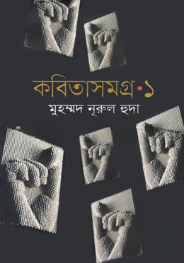 কবিতাসমগ্র