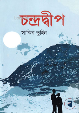 চন্দ্রদ্বীপ