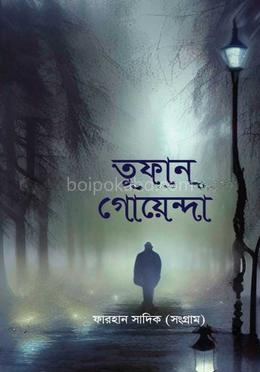 তুফান গোয়েন্দা