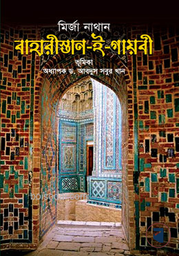 বাহারীস্তান