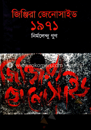 জিঞ্জিরা জেনোসাইড