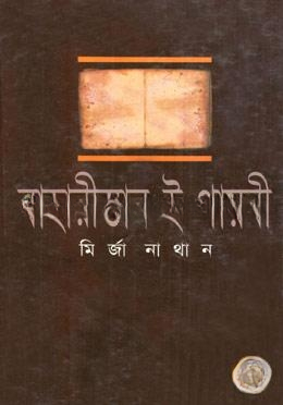 বাহারীস্তান