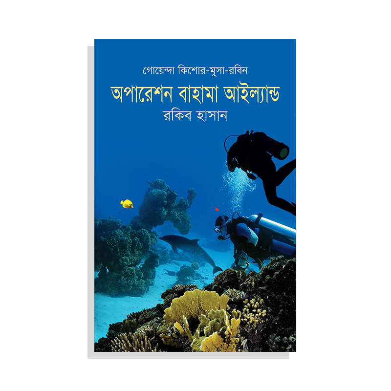 অপারেশন বাহামা আইল্যান্ড