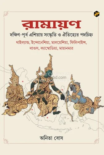 রামাযান- দক্ষিণ-পূর্ব এশিয়া-এ সংস্কৃতি ও ঐতিহ্যের পদচিহ্ন