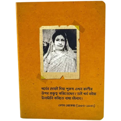 Chintar khorak নোটবুক