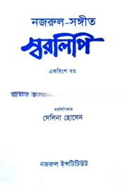 নজরুল