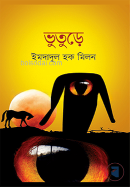 ভুতুড়ে