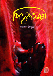 শিহরণসমগ্র